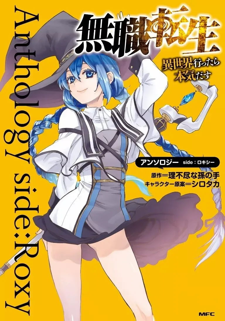 Mushoku Tensei: Anthology side - Roxy Capítulo 1 - página 2