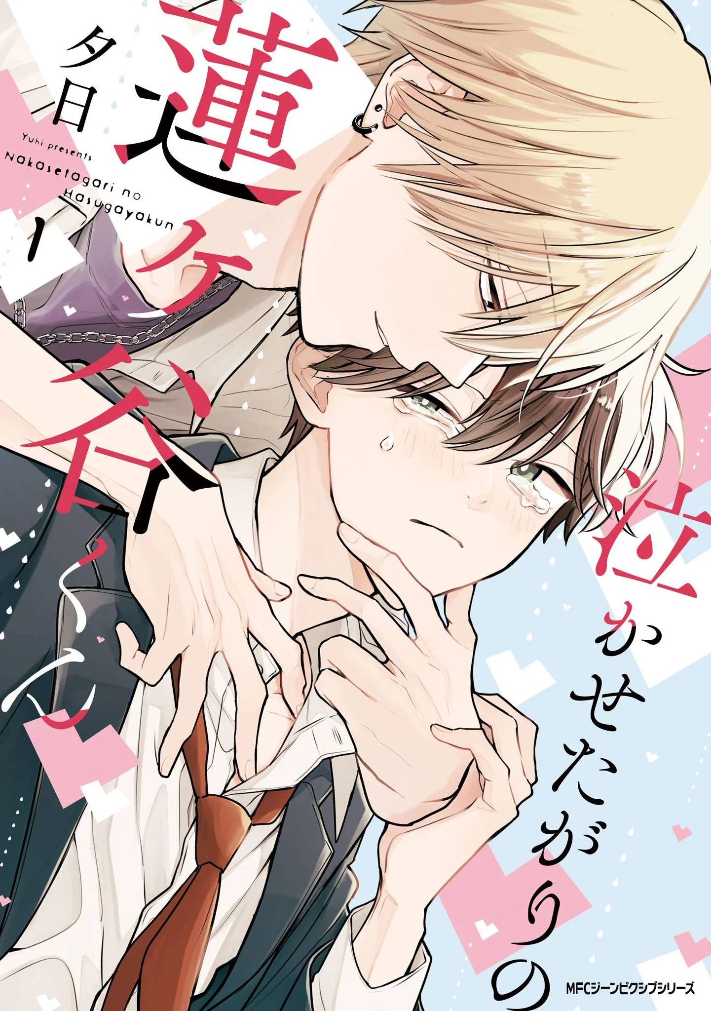 Nakasetagari no Hasugaya-kun Capítulo 1 - página 1