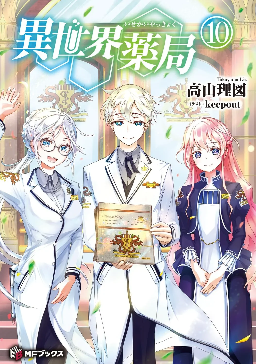 Isekai Yakkyoku