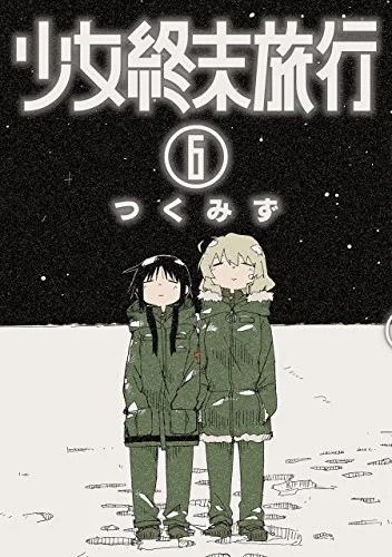Shoujo Shuumatsu Ryoukou