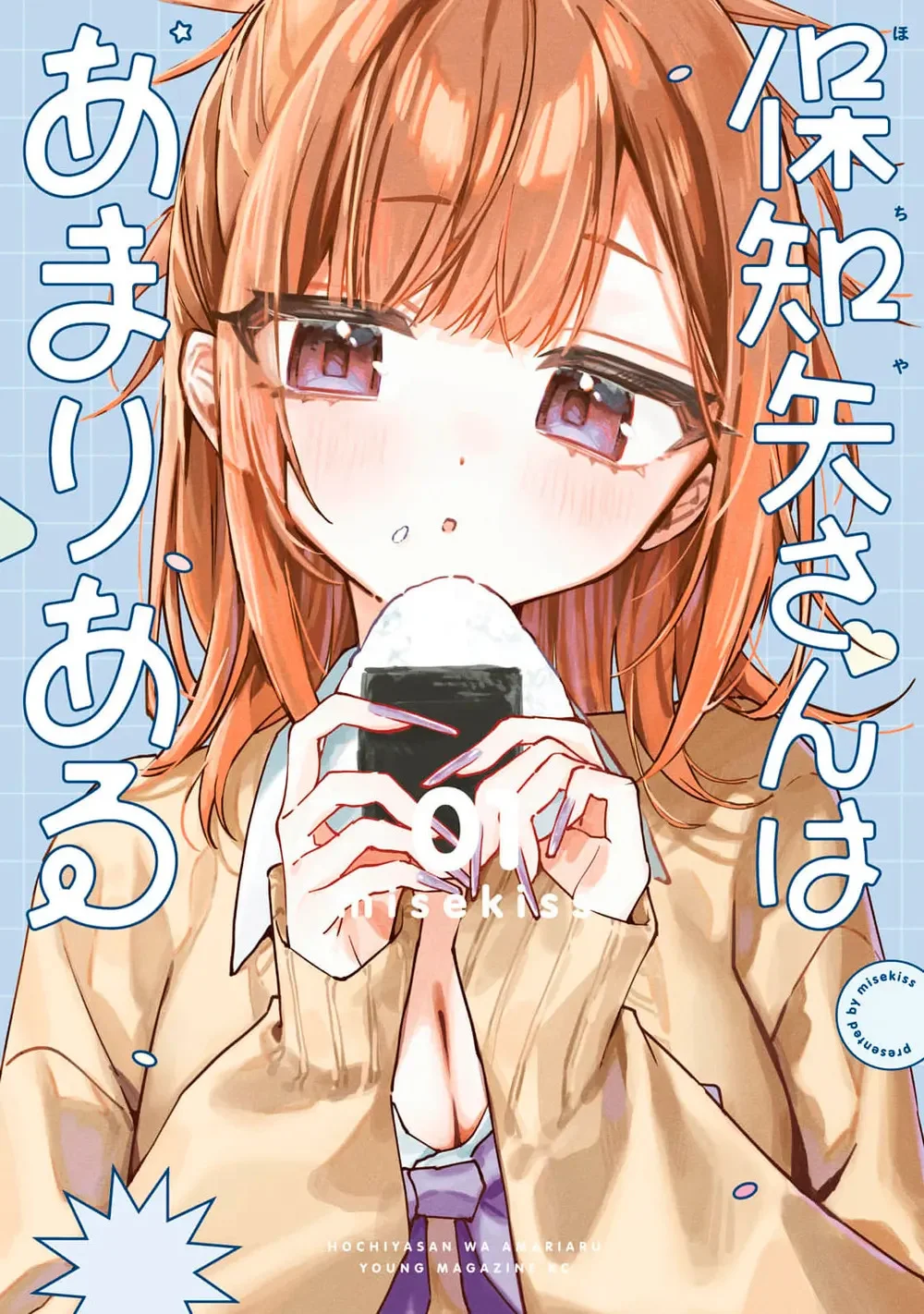 Hochiya-san tiene más que de sobra Capítulo 21.5 - página 3