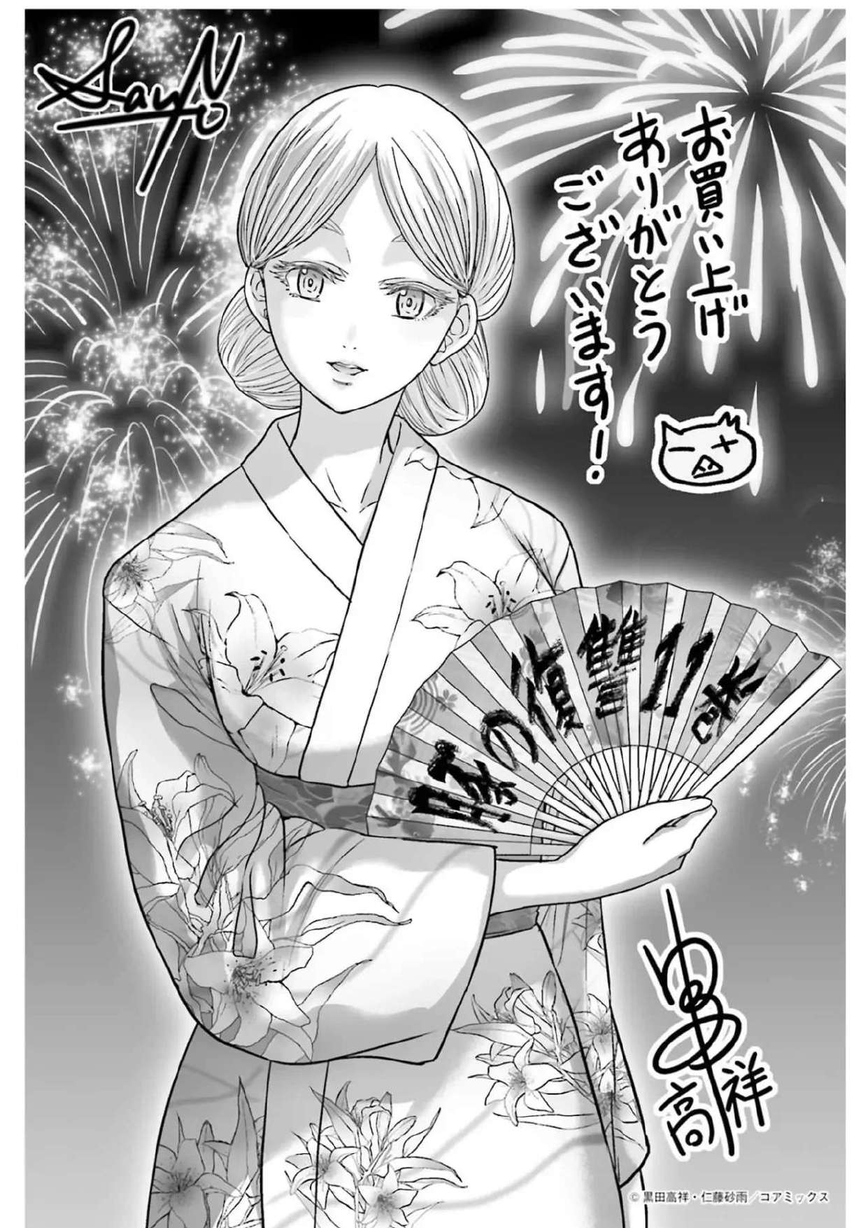Buta no Fukushu Capítulo 51 - página 32