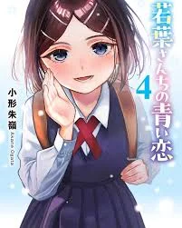 Wakaba-san chi no aoi koi