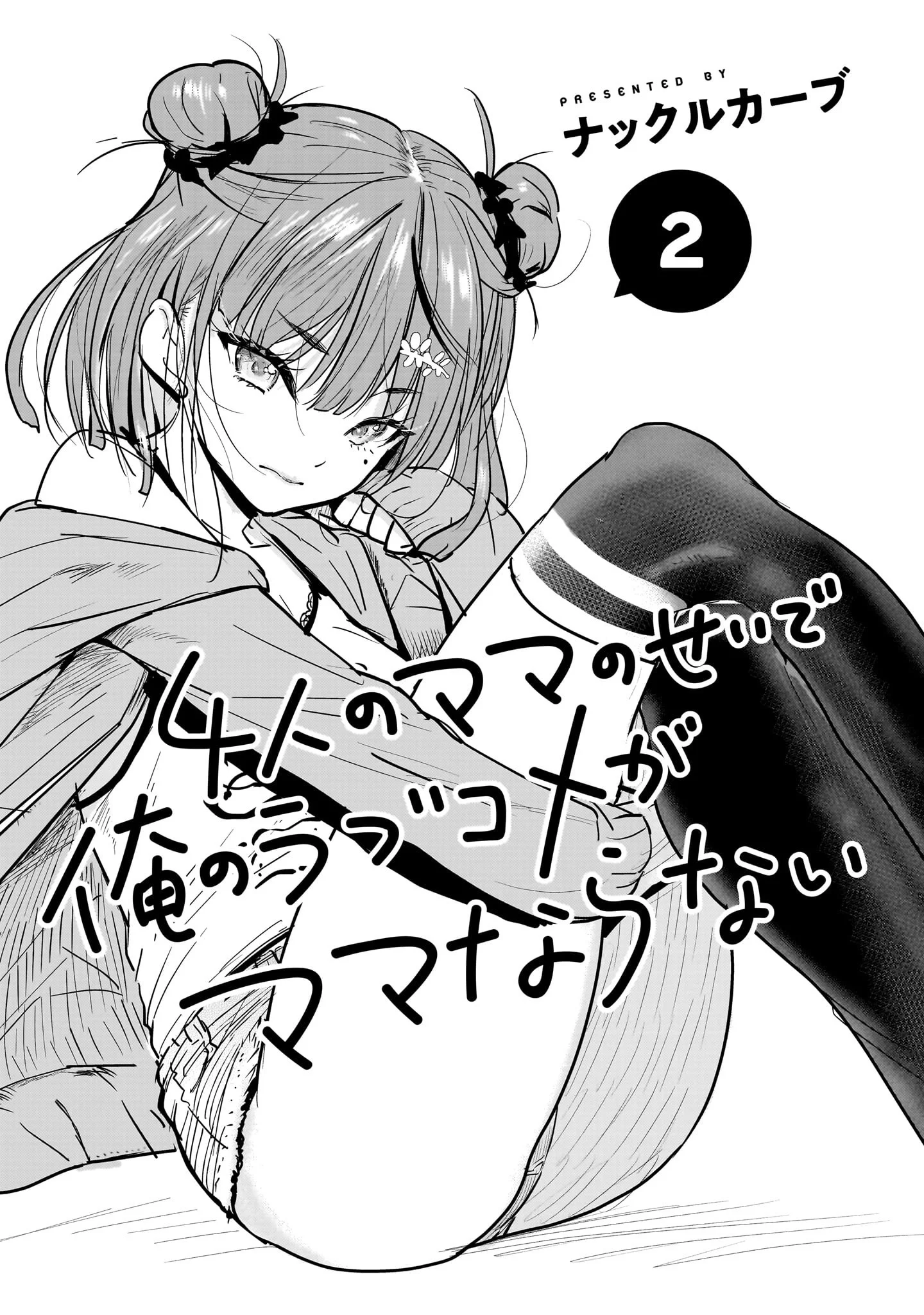 Yonin no Mama no Sei de Ore no Rabukome ga Mama Naranai Capítulo 5 - página 5