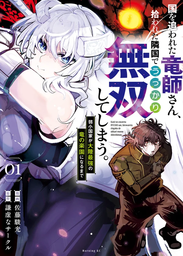 Kuni wo Owareta Ryuushi-san, Hirowareta Ringoku de Ukkari Musou shite Shimau.