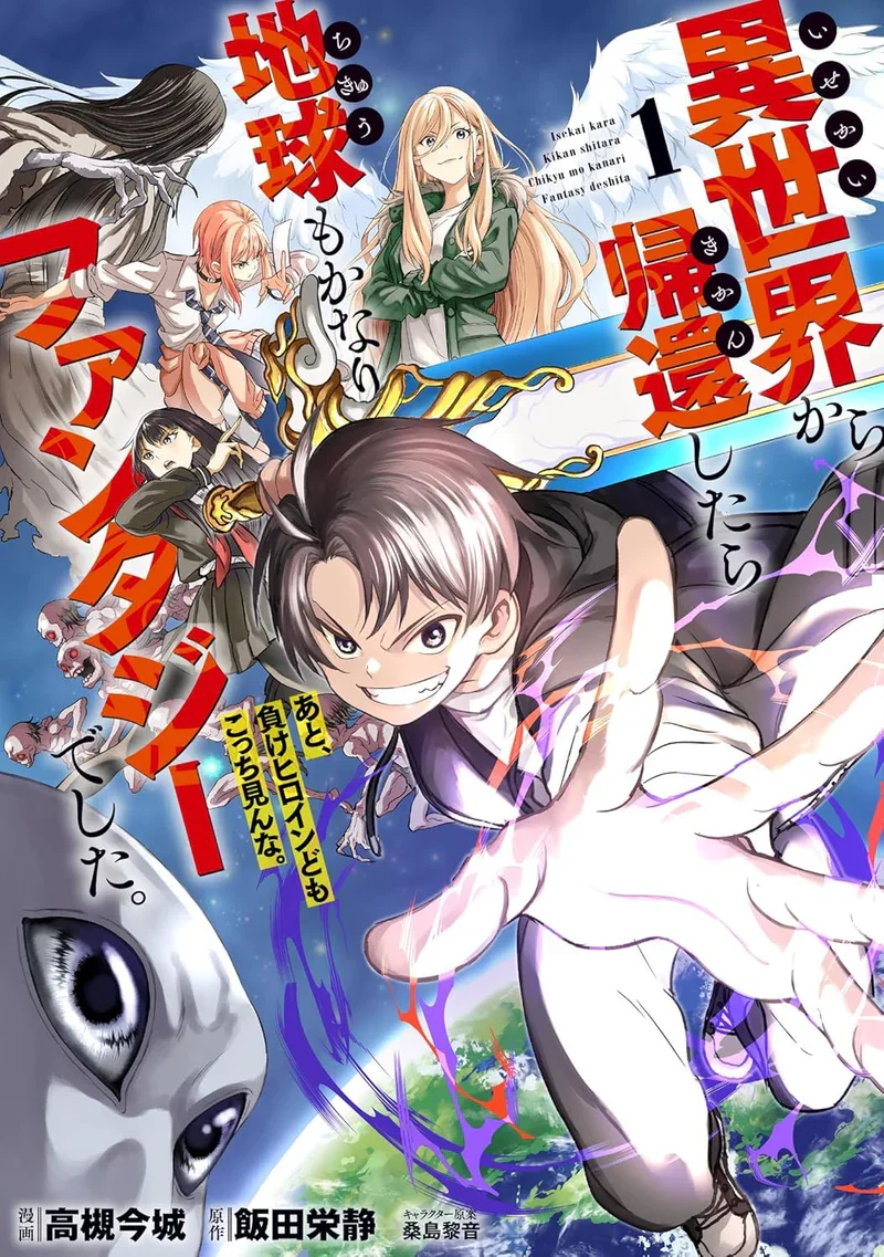 Isekai Kara Kikan Shitara Chikyuu Mo Kanari Fantajiu Deshita. Ato, Makeheroin-domo Kocchi Minna