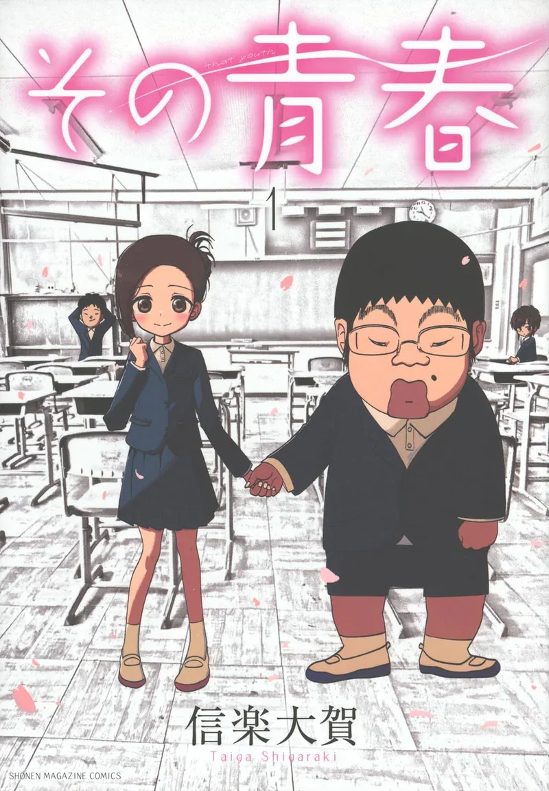 Sono Seishun