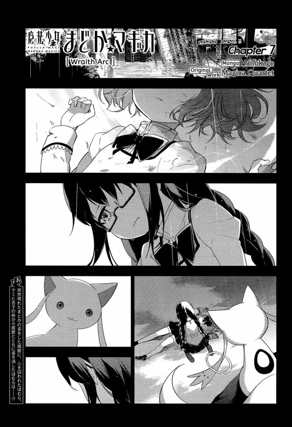 Puella Magi Madoka Magica: Wraith Arc Capítulo 7 - página 2