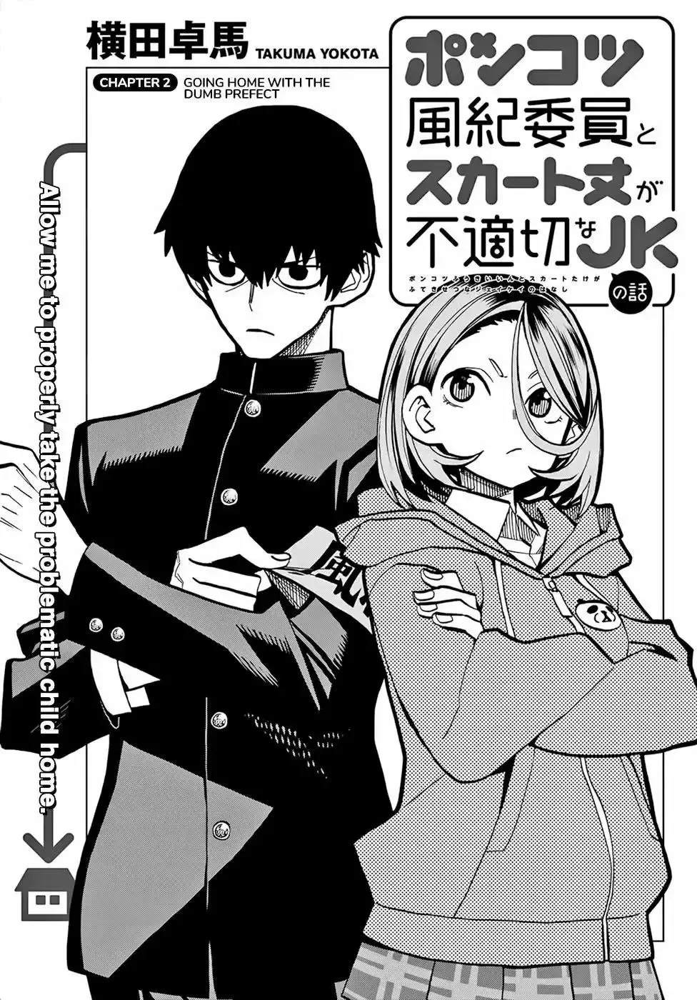 Ponkotsu Fuukiiin to Skaato take ga Futekisetsu na JK no Hanashi Capítulo 2 - página 3