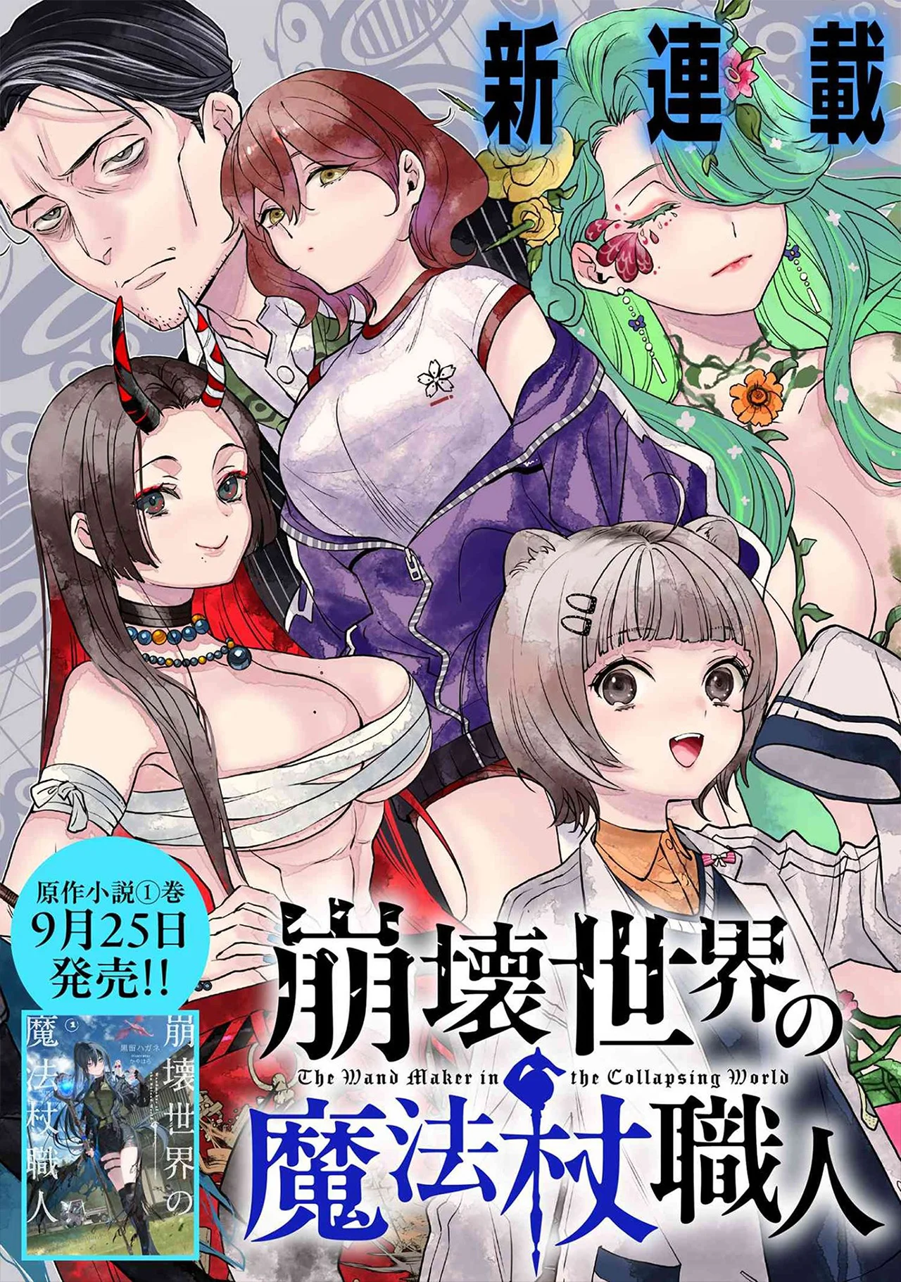 HOUKAI SEKAI NO MAHOU TSUE SHOKUNIN Capítulo 1 - página 4