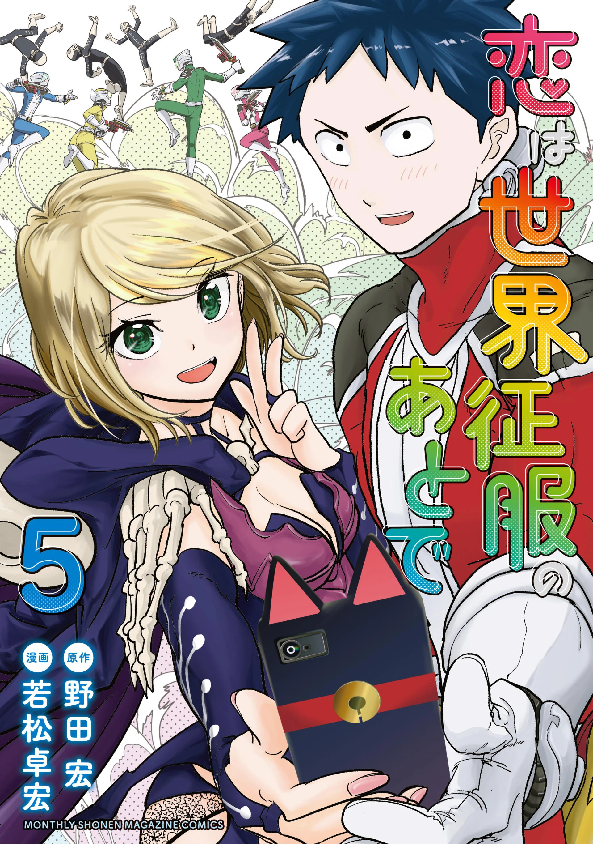 Koi wa Sekai Seifuku no Ato de Capítulo 35 - página 1