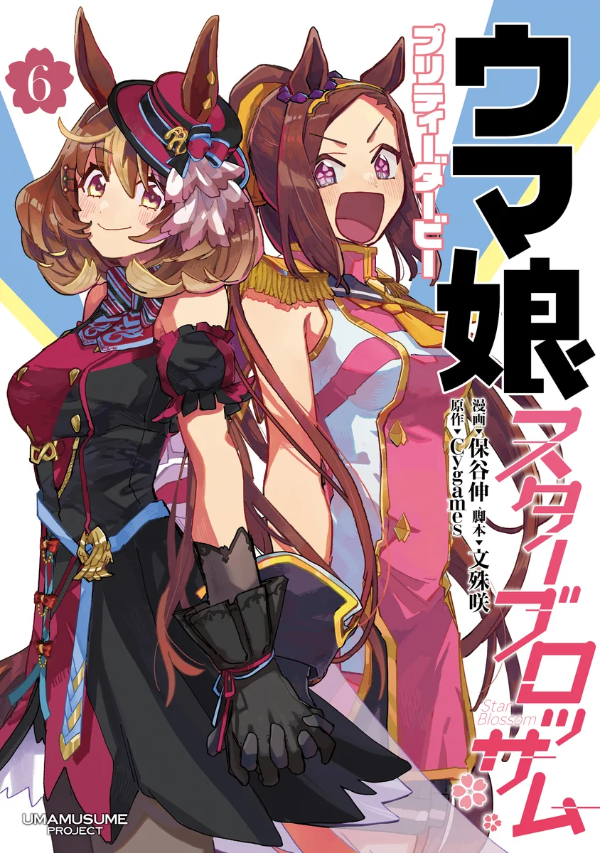 Uma Musume: Pretty Derby - Star Blossom