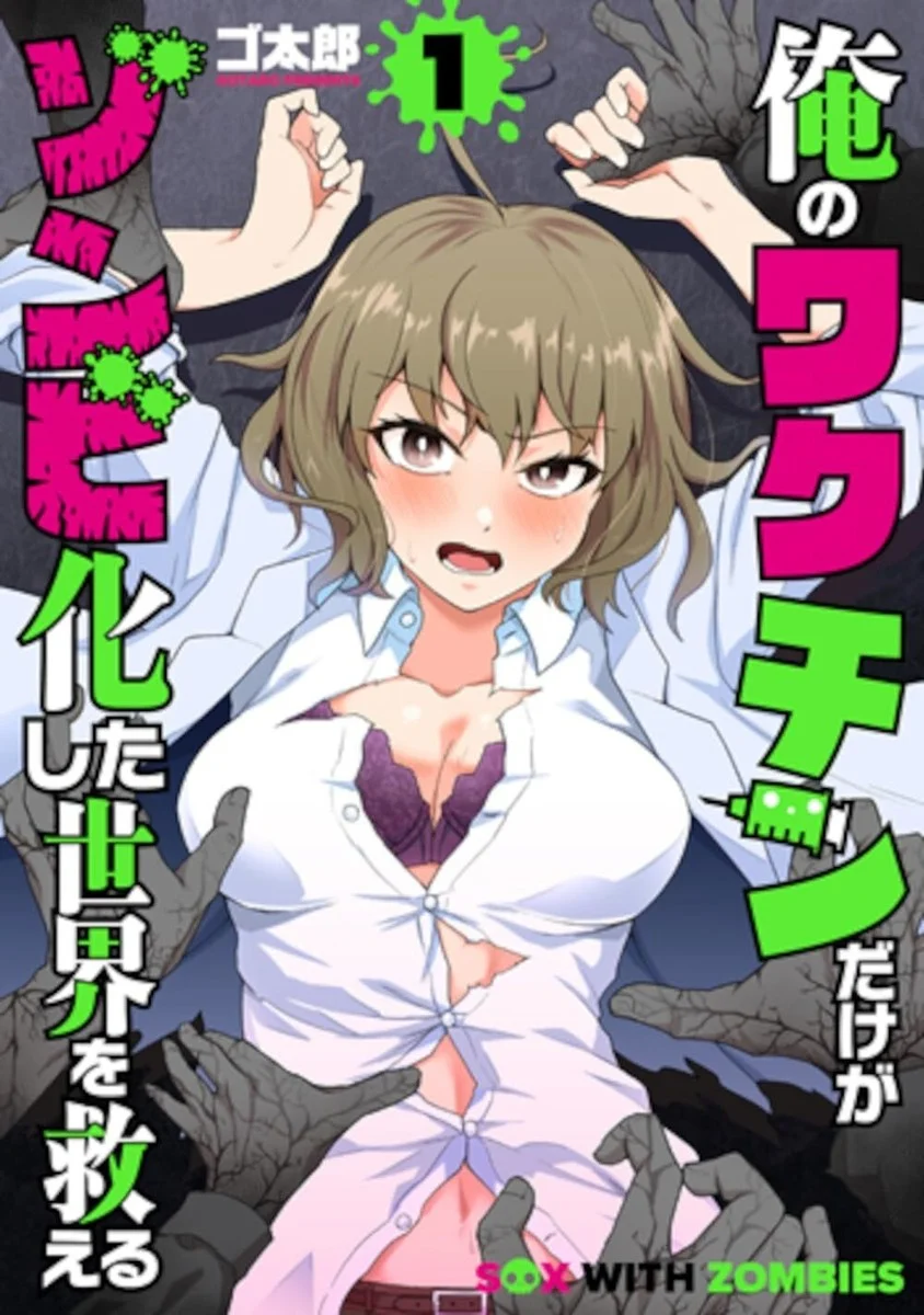 Ore No Wakuchin Dake Ga Zombie Shita Sekai Wo Sukueru