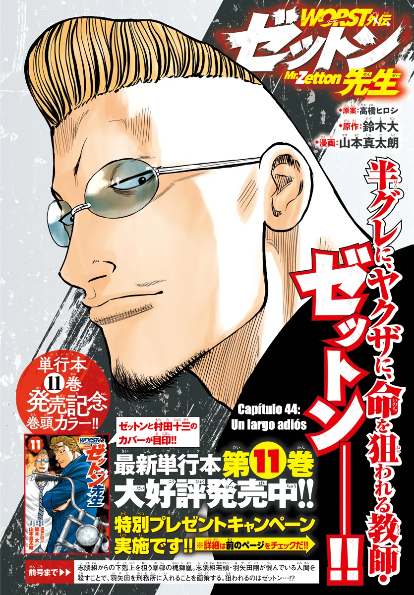 Worst Gaiden Mr. Zetton Capítulo 44 - página 1