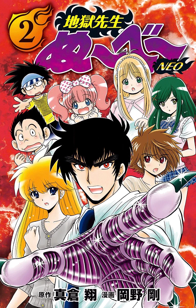 Jigoku Sensei Nube NEO