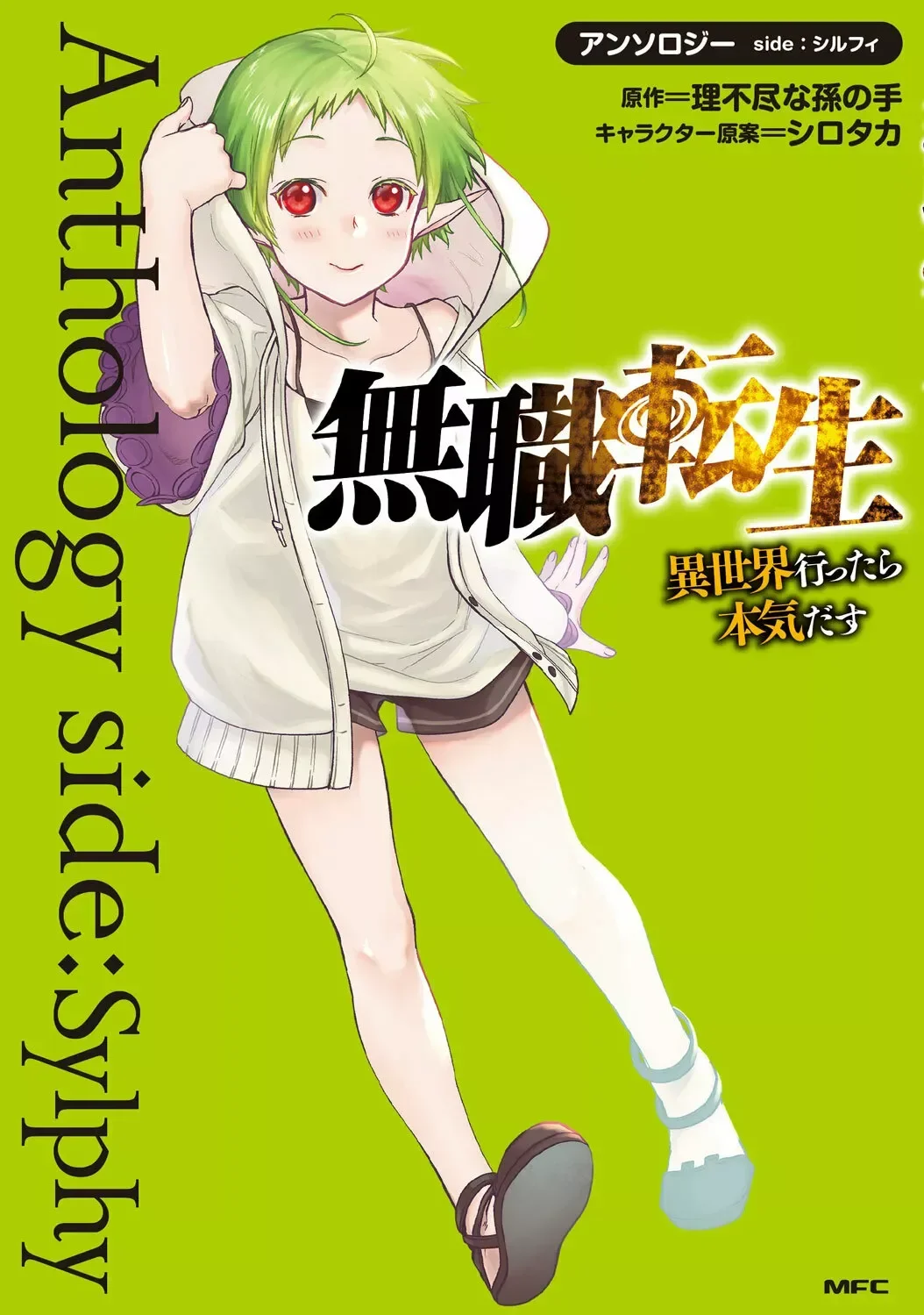 Mushoku Tensei: Anthology side - Sylphy Capítulo 1 - página 2