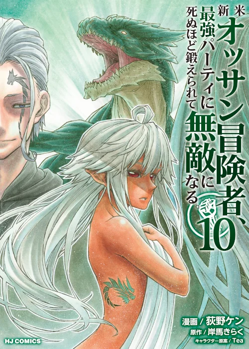 Shinmai Ossan Bouken-sha, Saikyou Paati ni Shinu Hodo Kitae Rarete Muteki ni Naru