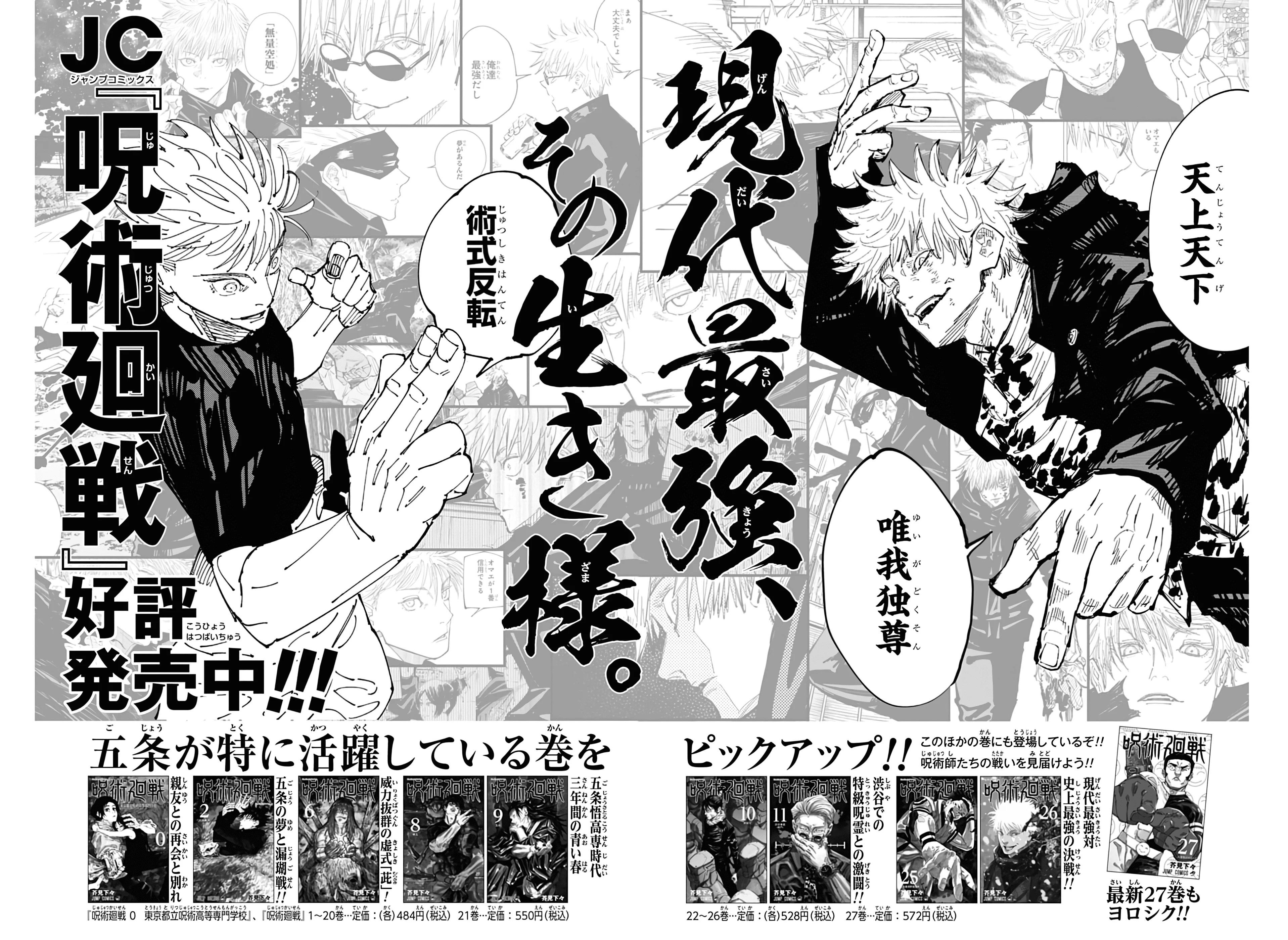 SATORU GOJO - Official Booklet Capítulo 1 - página 25