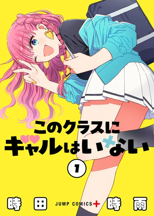Kono Class ni Gal wa Inai