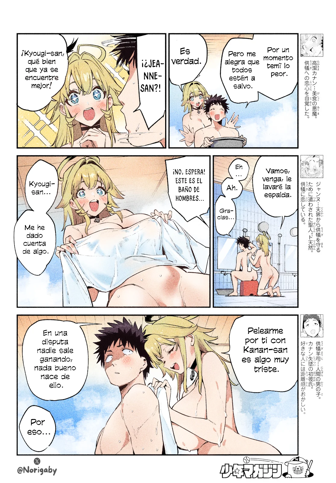 Kanan-sama Might be Easy Capítulo 195 - página 3