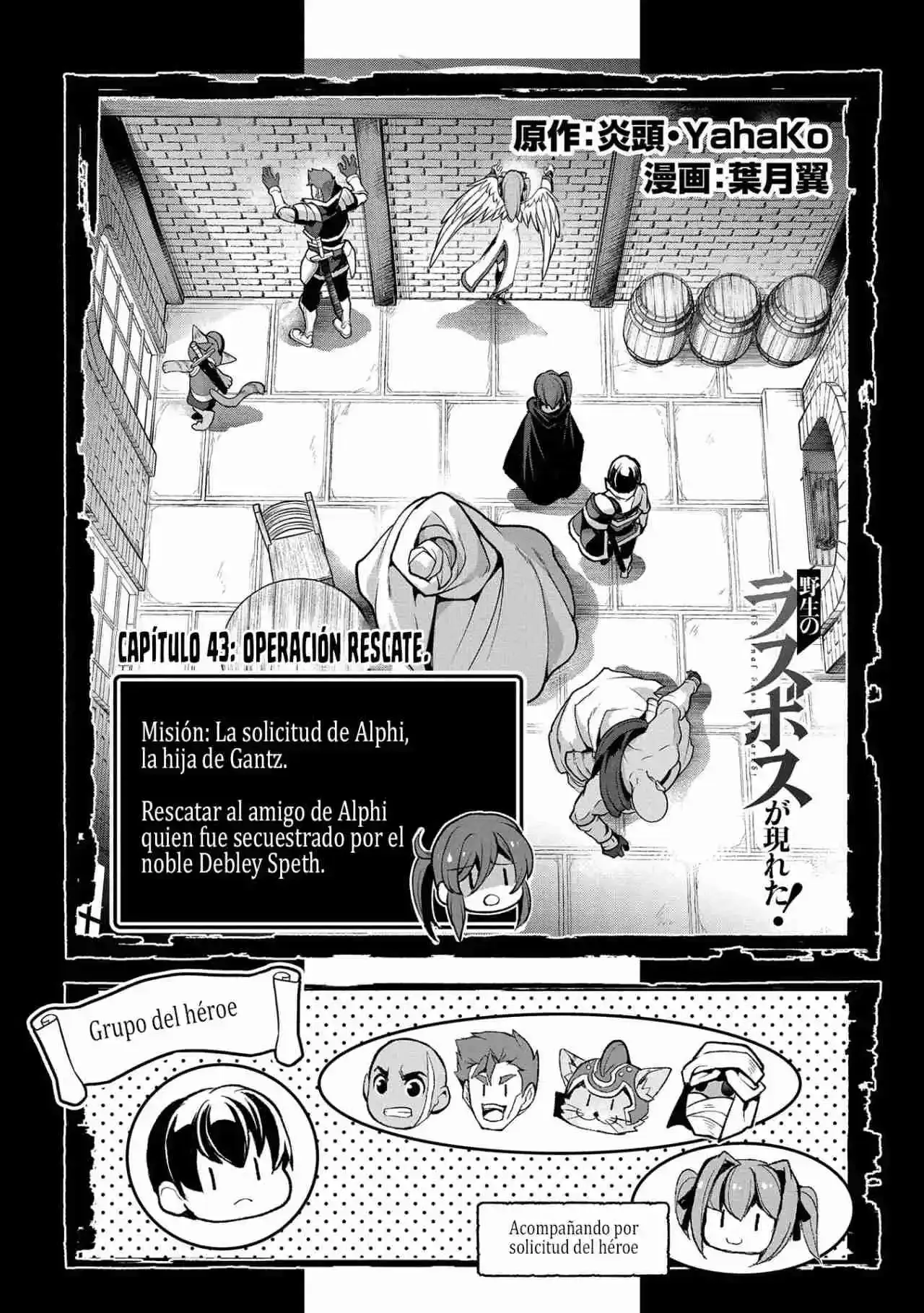 Yasei no Last Boss ga Arawareta! Capítulo 43.1 - página 4