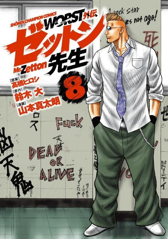 Worst Gaiden Mr. Zetton