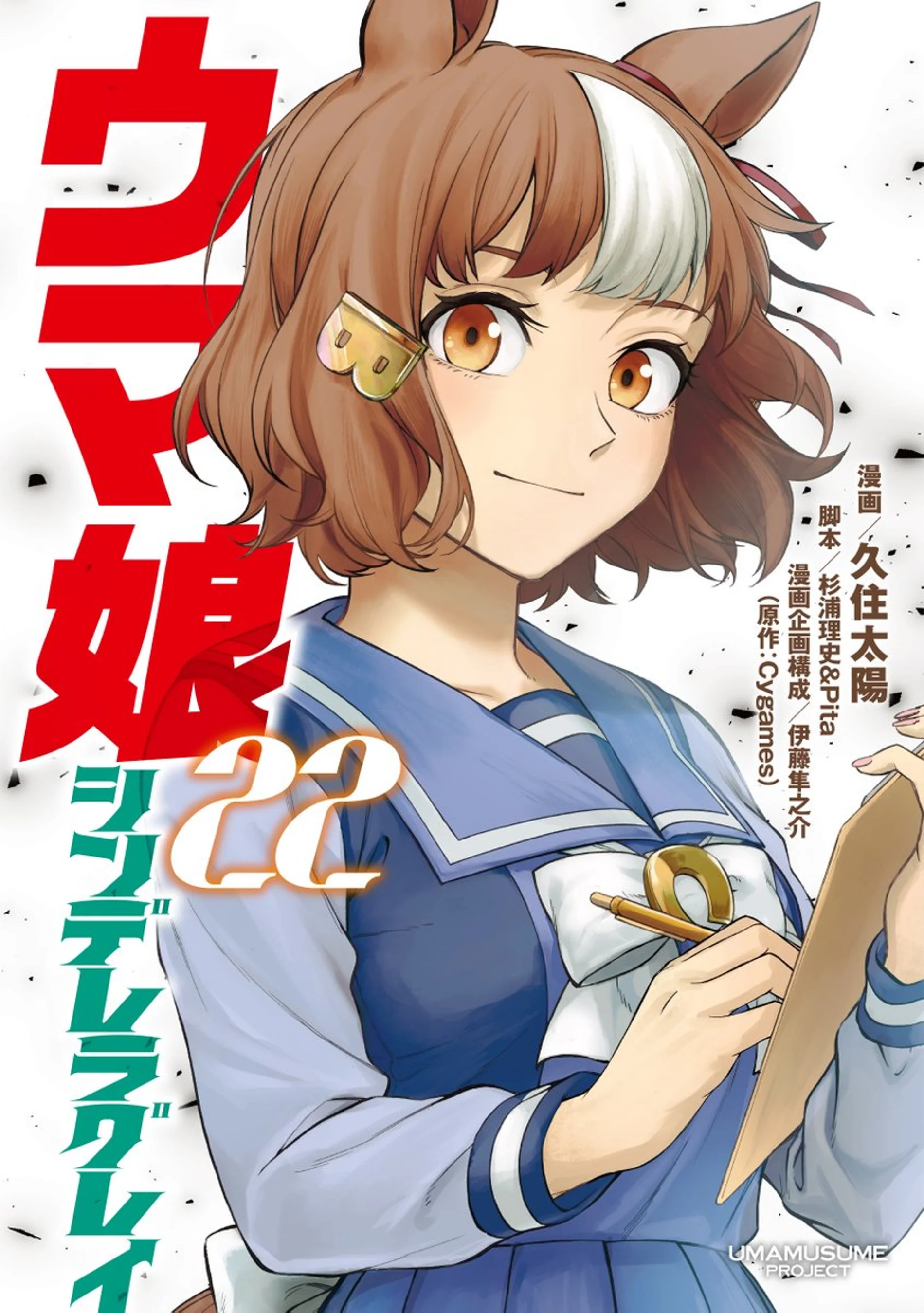 Uma Musume: Cinderella Gray Capítulo 192 - página 3