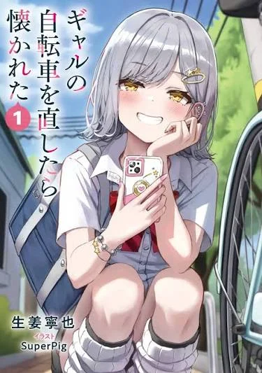 Gal no Jitensha o Naoshitara Natsukareta