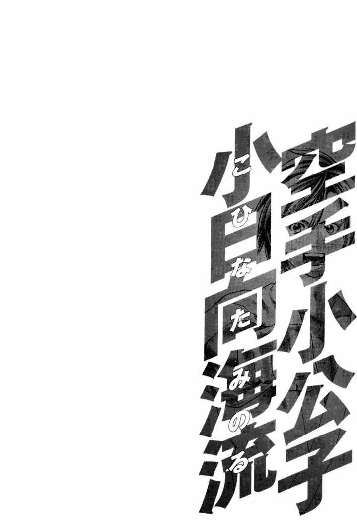 Karate Shoukoushi Kohinata Minoru Capítulo 98 - página 20