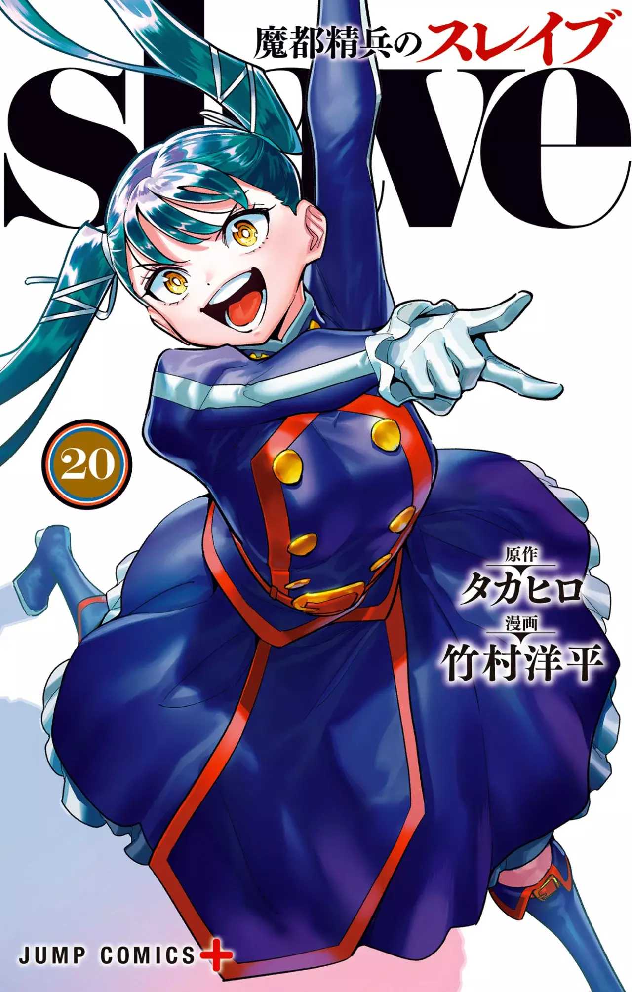 Mato Seihei no Slave Capítulo 171.5 - página 3
