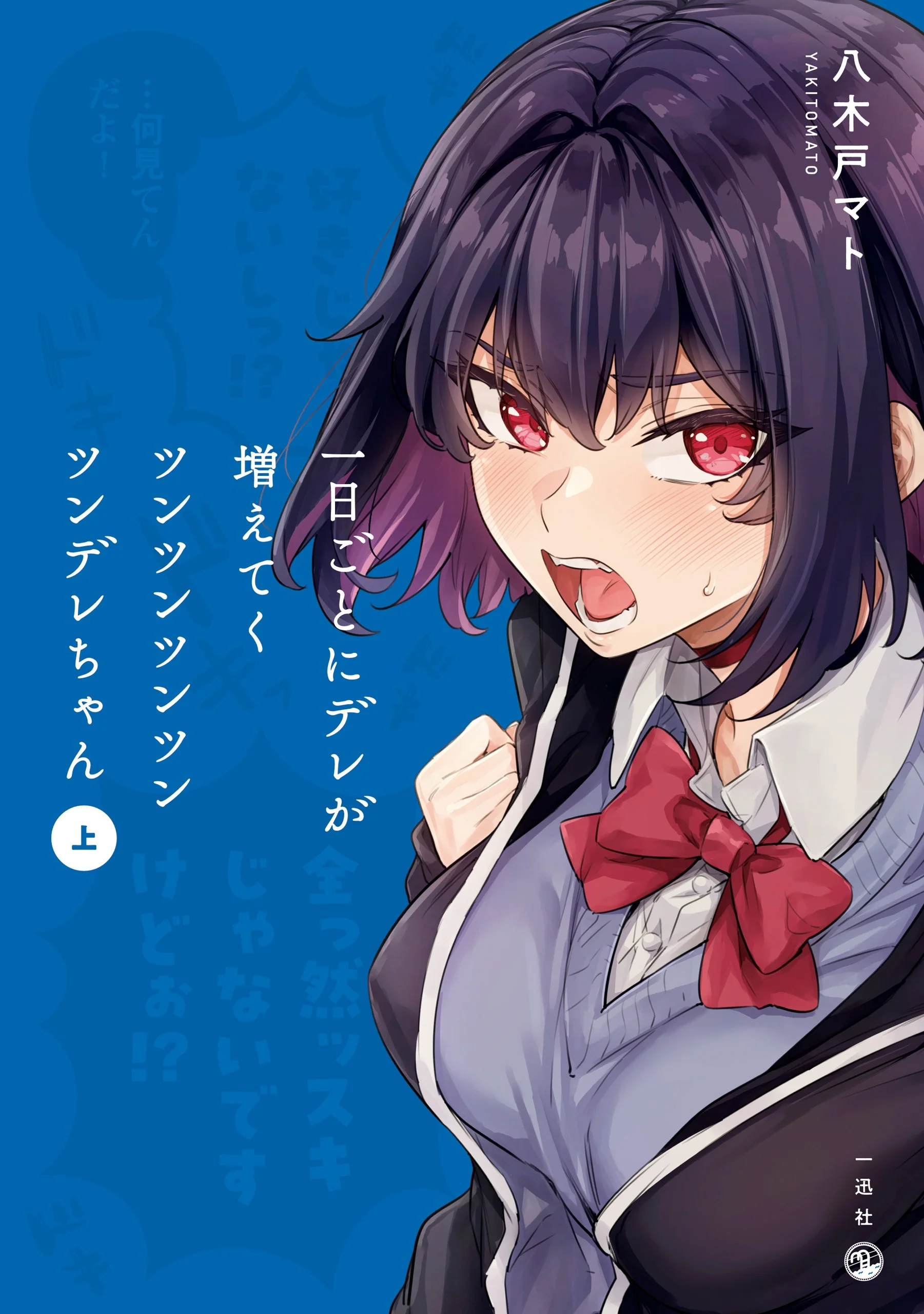 Una chica Tsundere que cada día es menos Tsun