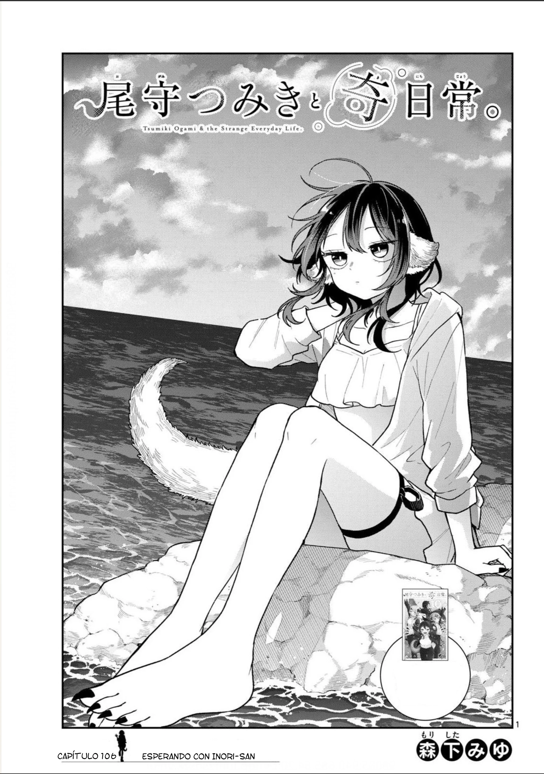 Ogami Tsumiki to Kinichijou Capítulo 106 - página 1