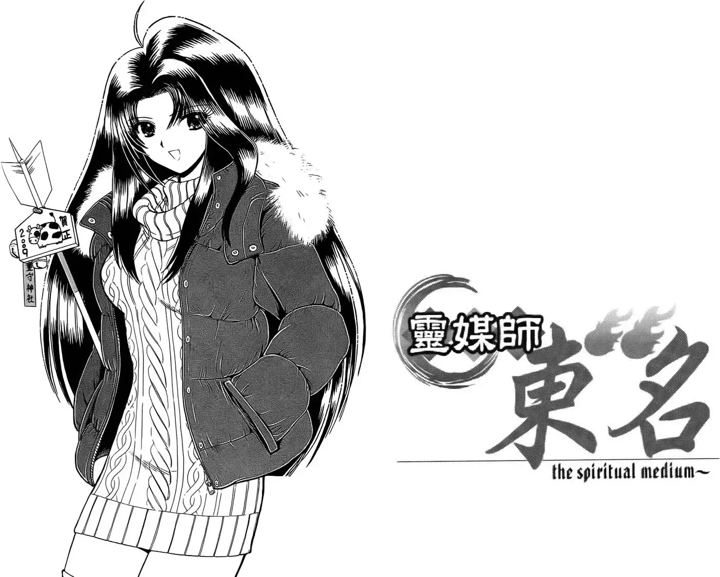 Reibaishi Izuna Capítulo 16 - página 32