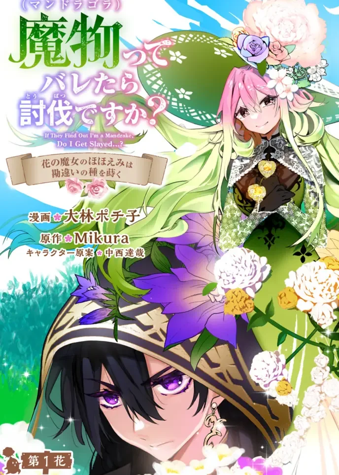 Mandragora tte Baretara Toubatsu desu ka?: Hana no Majo no Hohoemi wa Kanchigai no Tane o Maku
