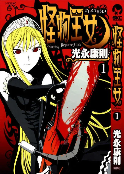 Kaibutsu Oujo