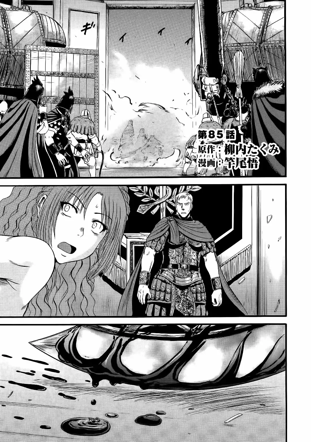 Gate: ¡Así lucharon allí las Fuerzas de Autodefensa de Japón! Capítulo 85 - página 2