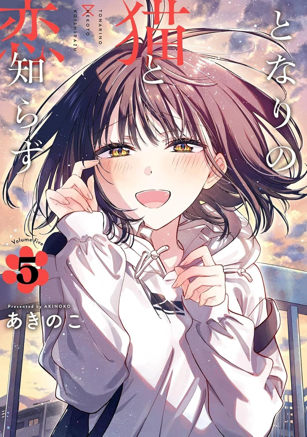 tonari no neko to koi shirazu