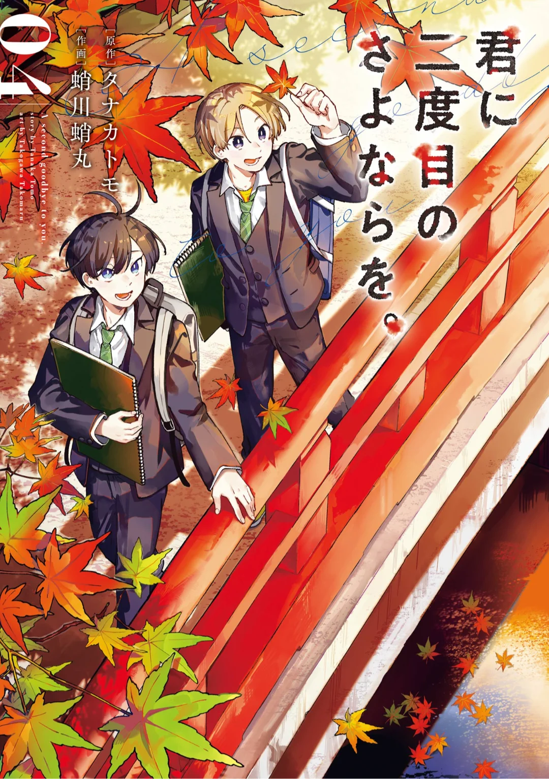 Kimi ni nidome no sayonara wo Capítulo 14 - página 1