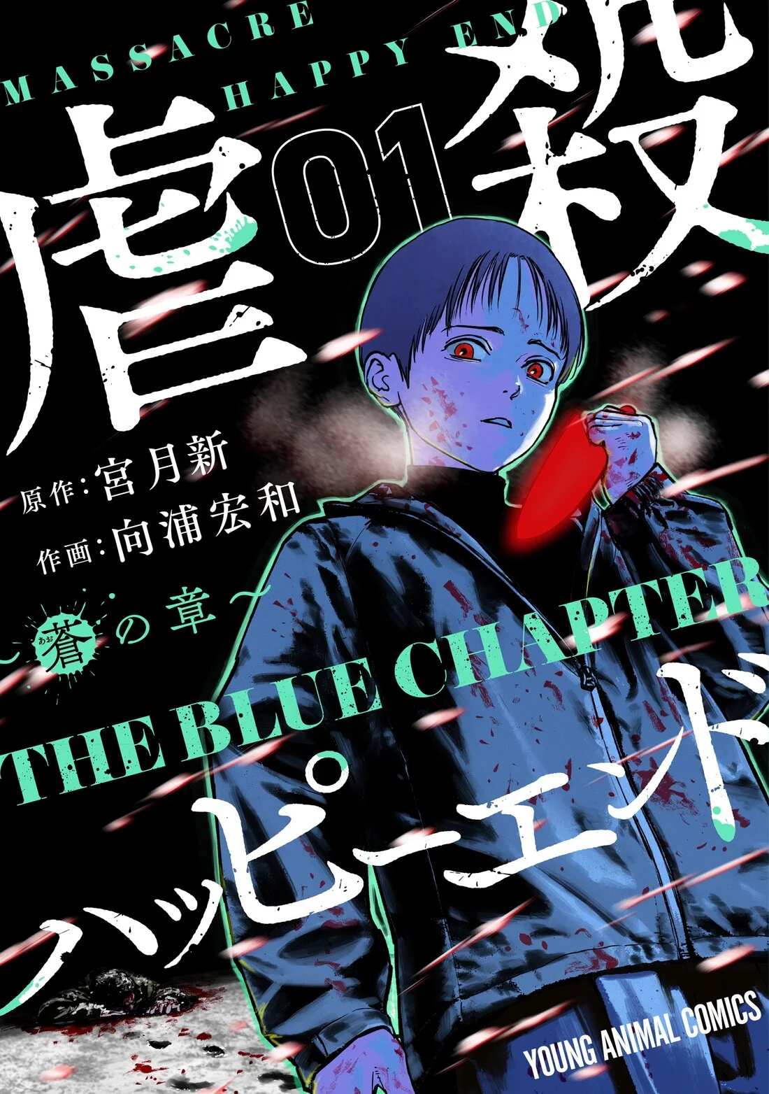 Massacre Happy End: The Blue Chapter Capítulo 4 - página 2