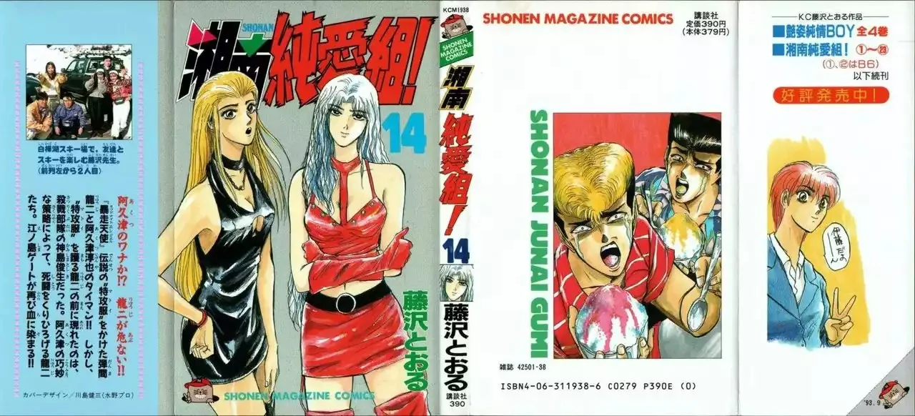 ¡La Pandilla del Amor Puro de Shonan! Capítulo 117 - página 1