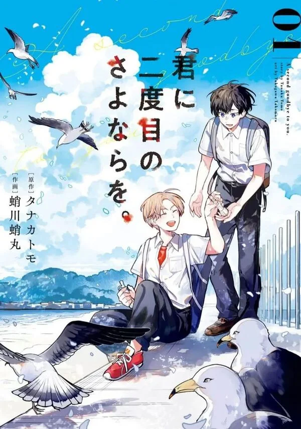 Kimi ni nidome no sayonara wo