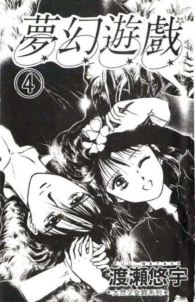 Fushigi Yuugi Capítulo 19 - página 4