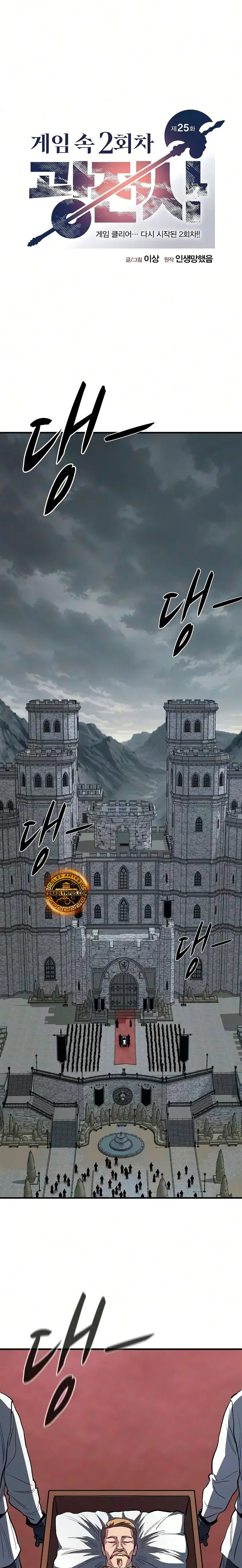 La segunda campaña del berserker Capítulo 25 - página 2