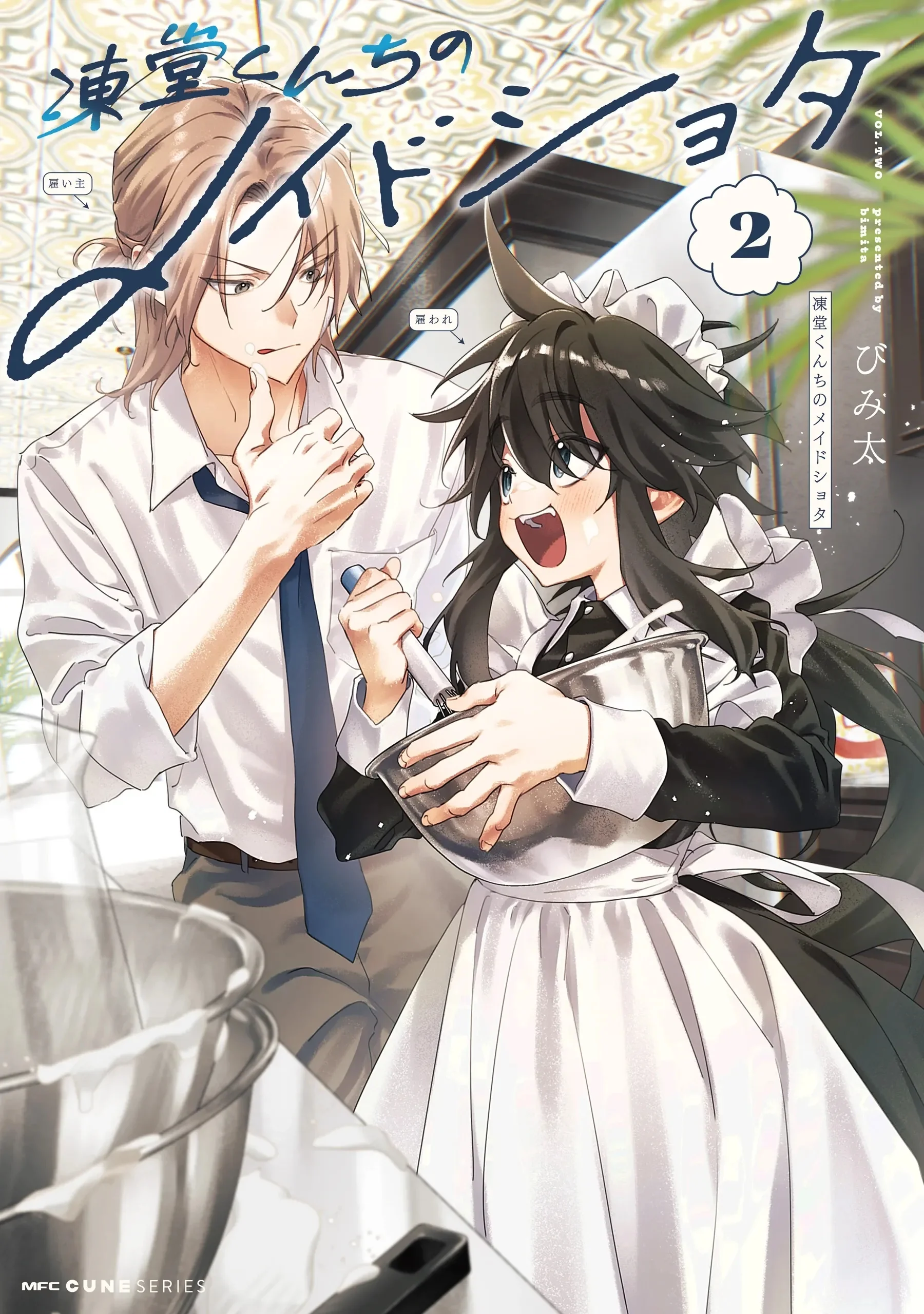 Toudou-kun Chi no Maid Shota Capítulo 8.5 - página 1
