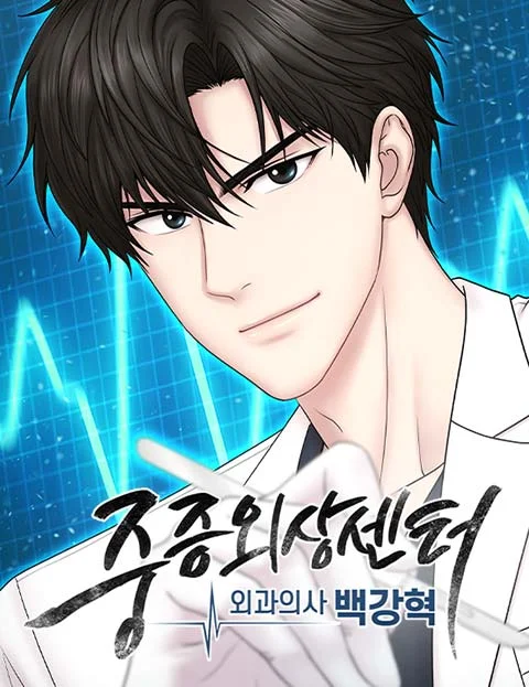 Centro de traumatismos graves: cirujano Baek Kang-hyeok
