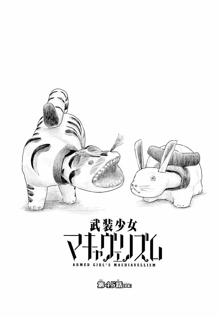 Busou Shoujo Machiavellism Capítulo 45 - página 19