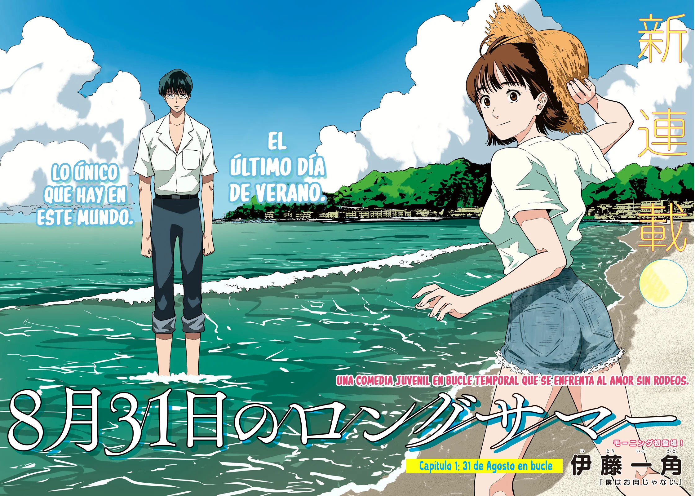 8-gatsu 31-nichi no Long Summer Capítulo 1 - página 3