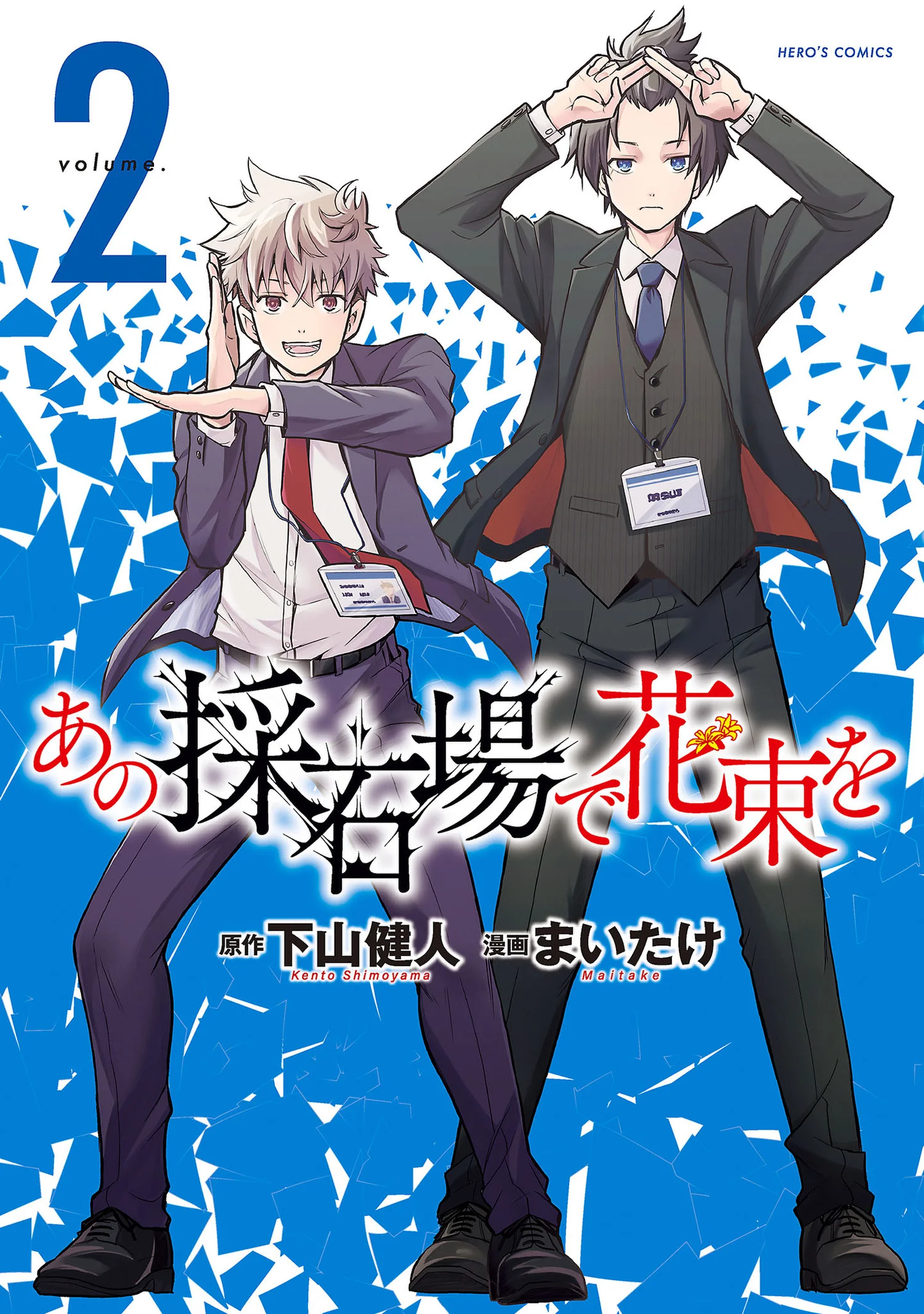 Ano Saisekijou de Hanataba Wo