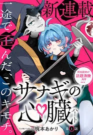 Sanagi no Heart