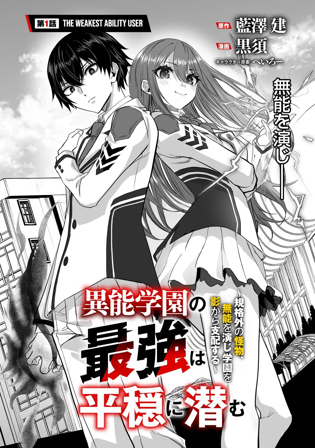 Inou Gakuen no Saikyou wa Heion ni Hisomu Capítulo 1 - página 3